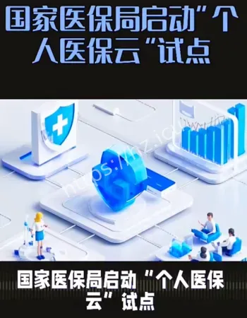 个人医保云