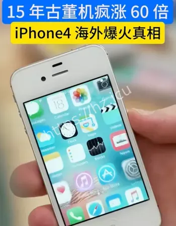 iPhone4回收